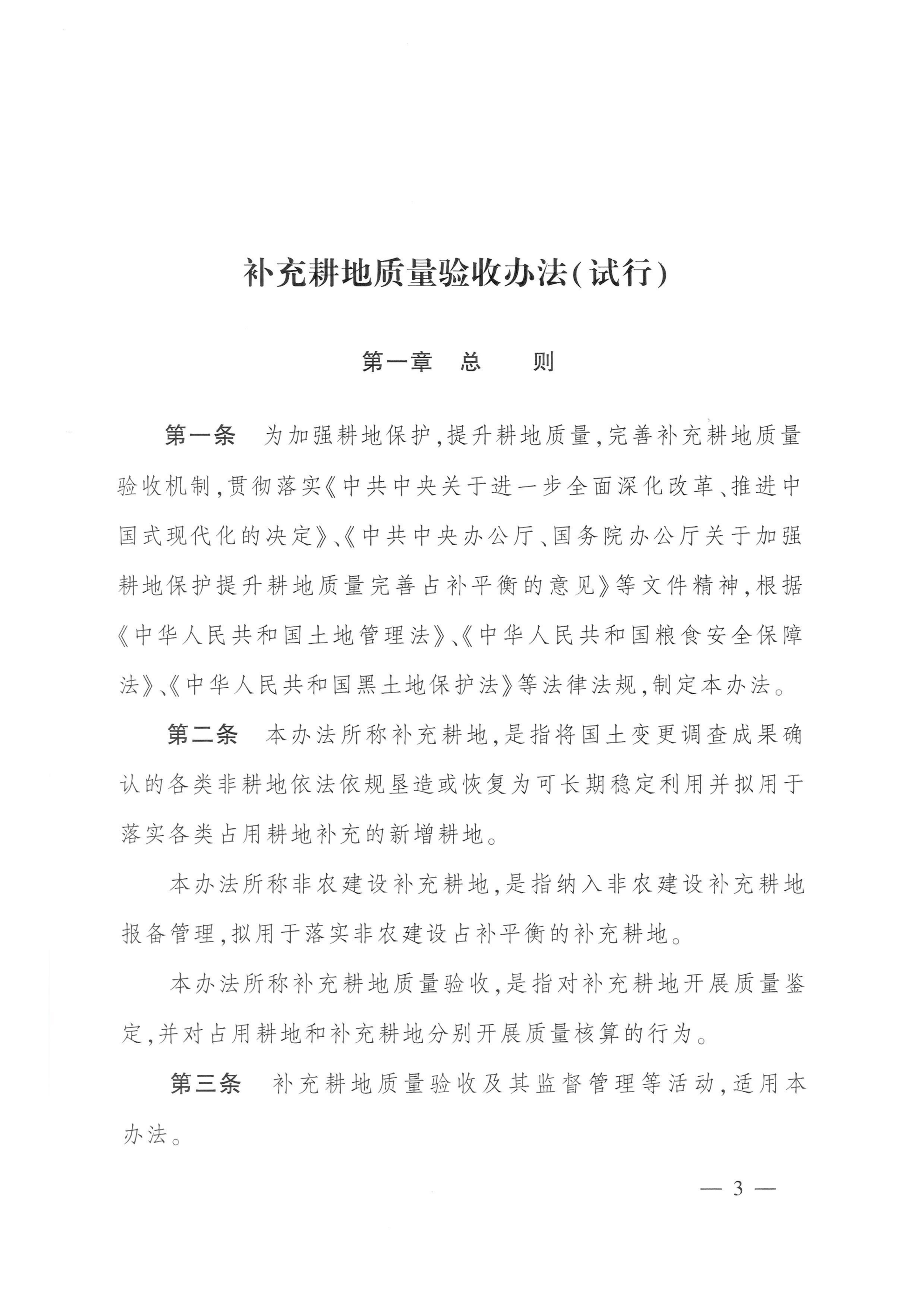 农业农村部 自然资源部关于印发《补充耕地质量验收办法(试行)》的通知_02