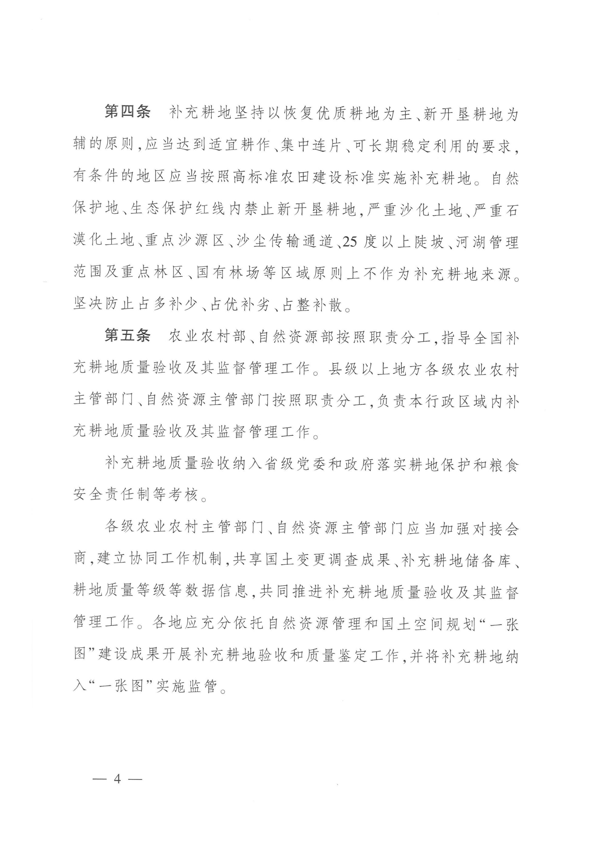 农业农村部 自然资源部关于印发《补充耕地质量验收办法(试行)》的通知_03