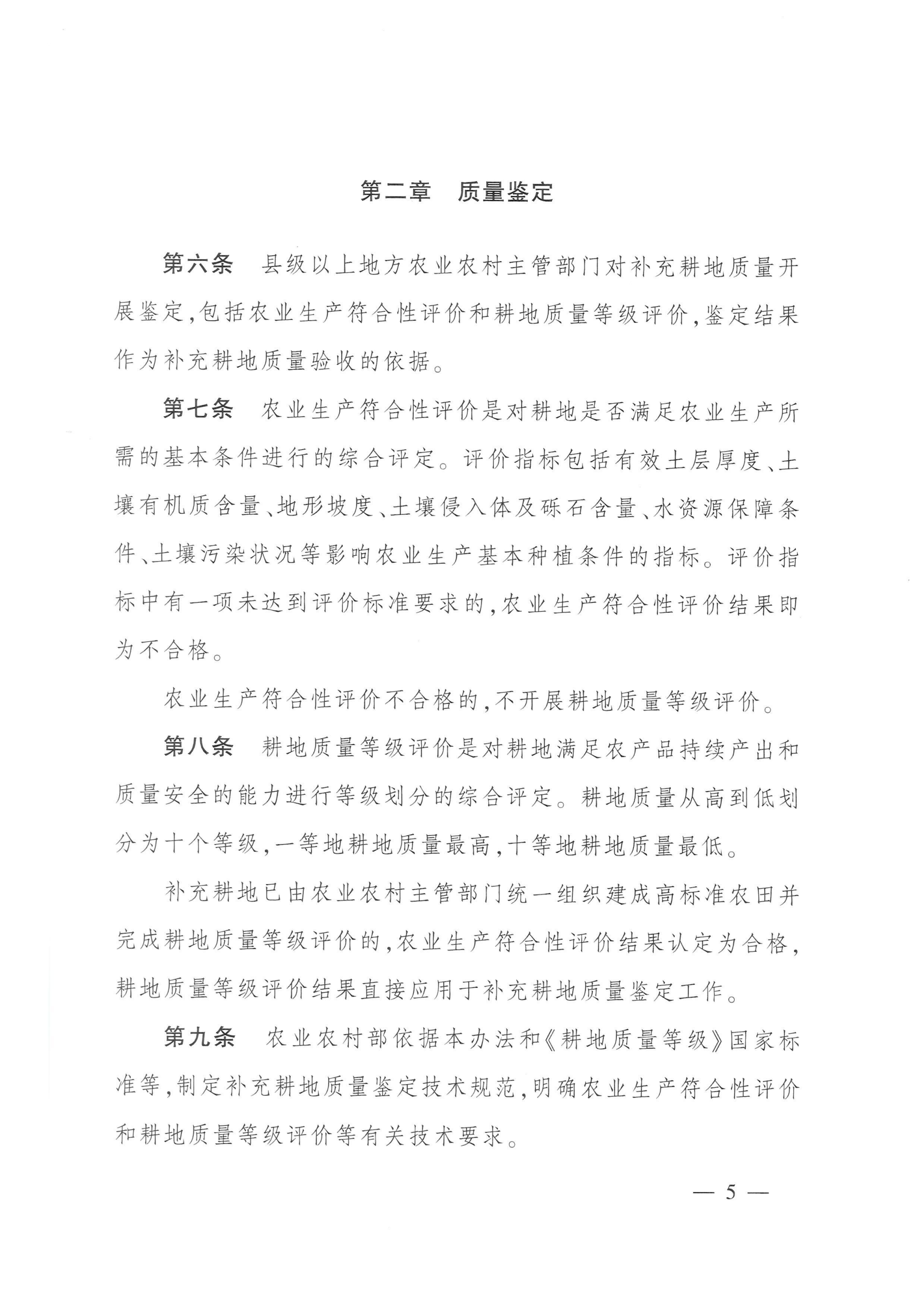 农业农村部 自然资源部关于印发《补充耕地质量验收办法(试行)》的通知_04