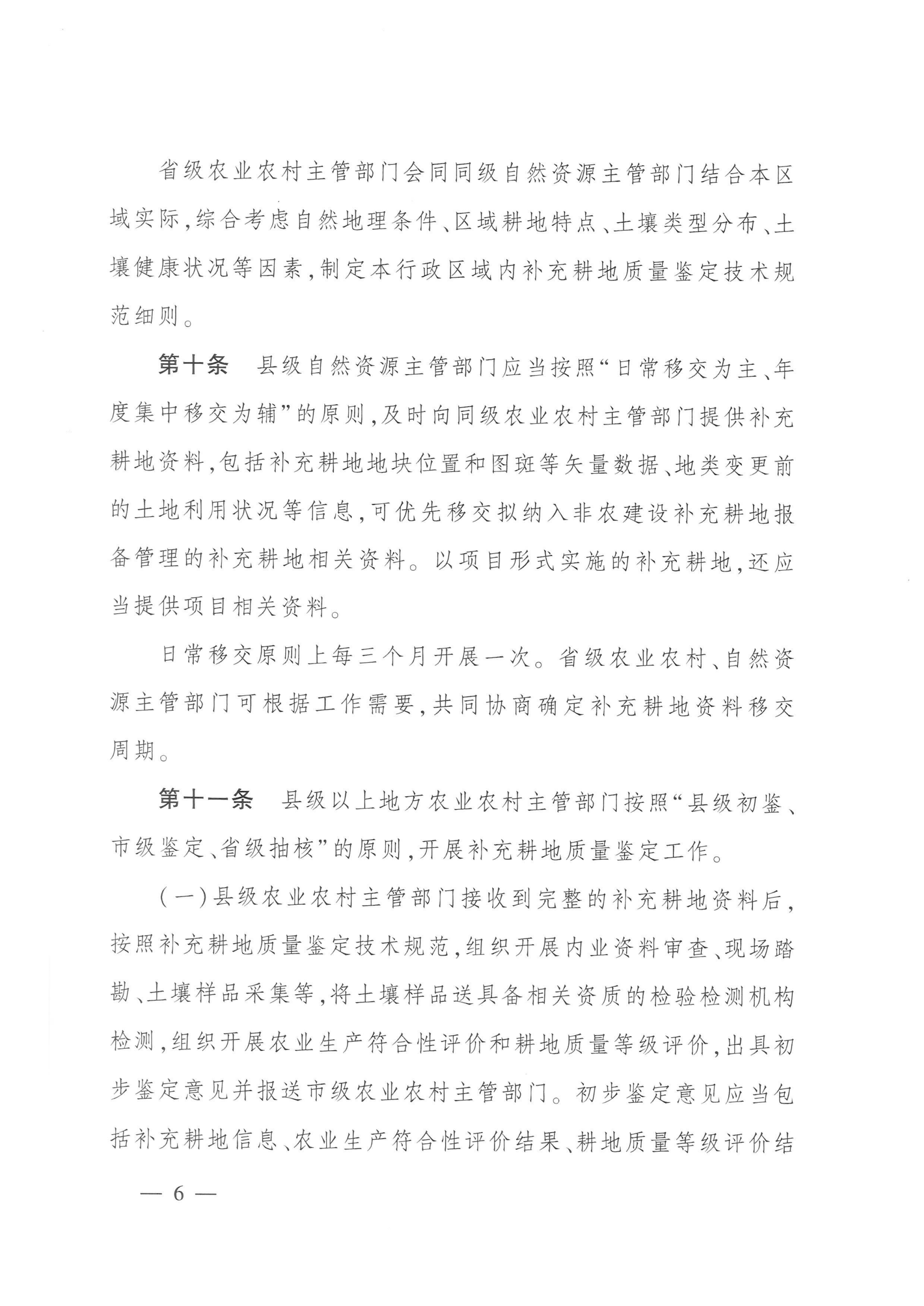 农业农村部 自然资源部关于印发《补充耕地质量验收办法(试行)》的通知_05