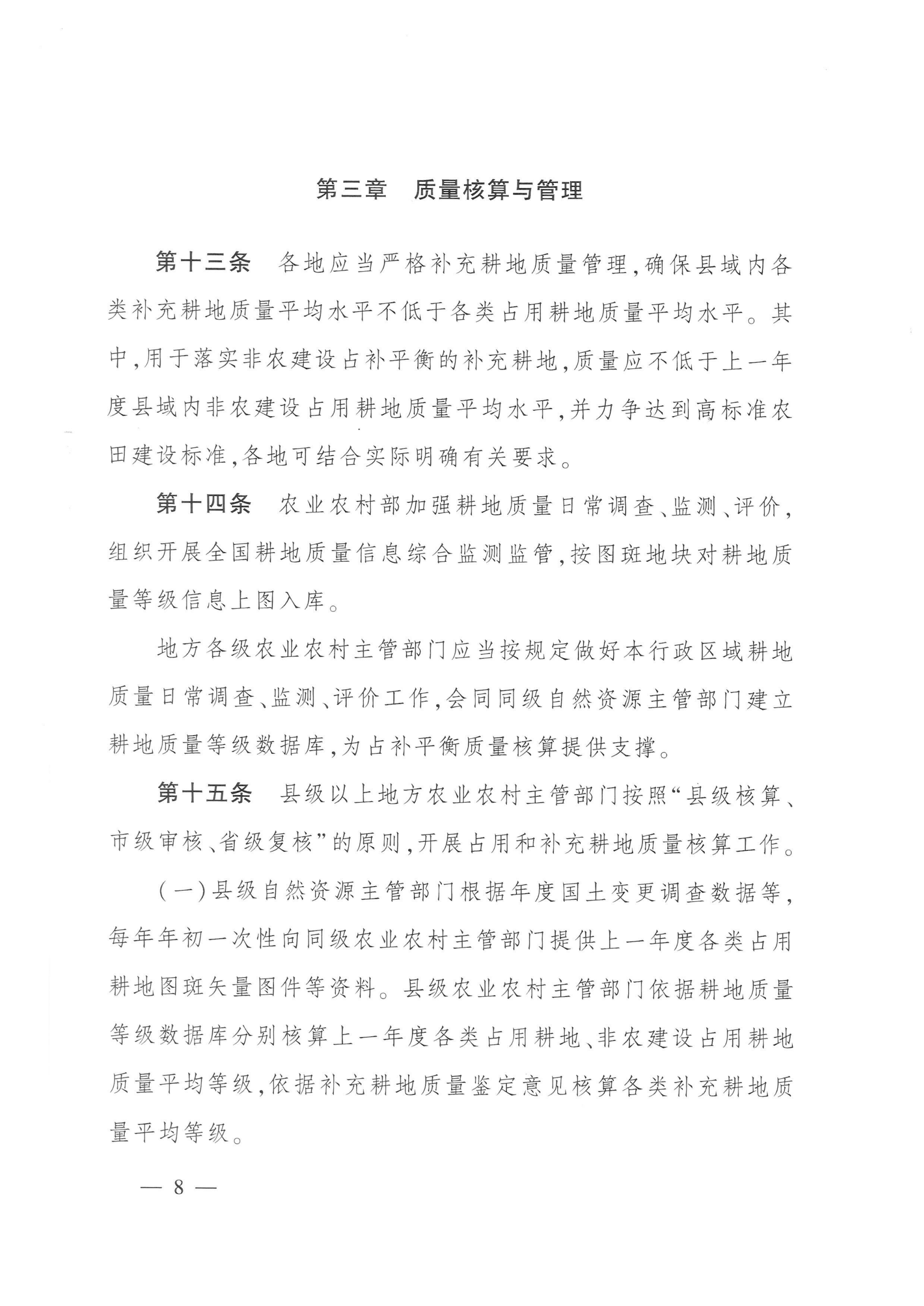 农业农村部 自然资源部关于印发《补充耕地质量验收办法(试行)》的通知_07