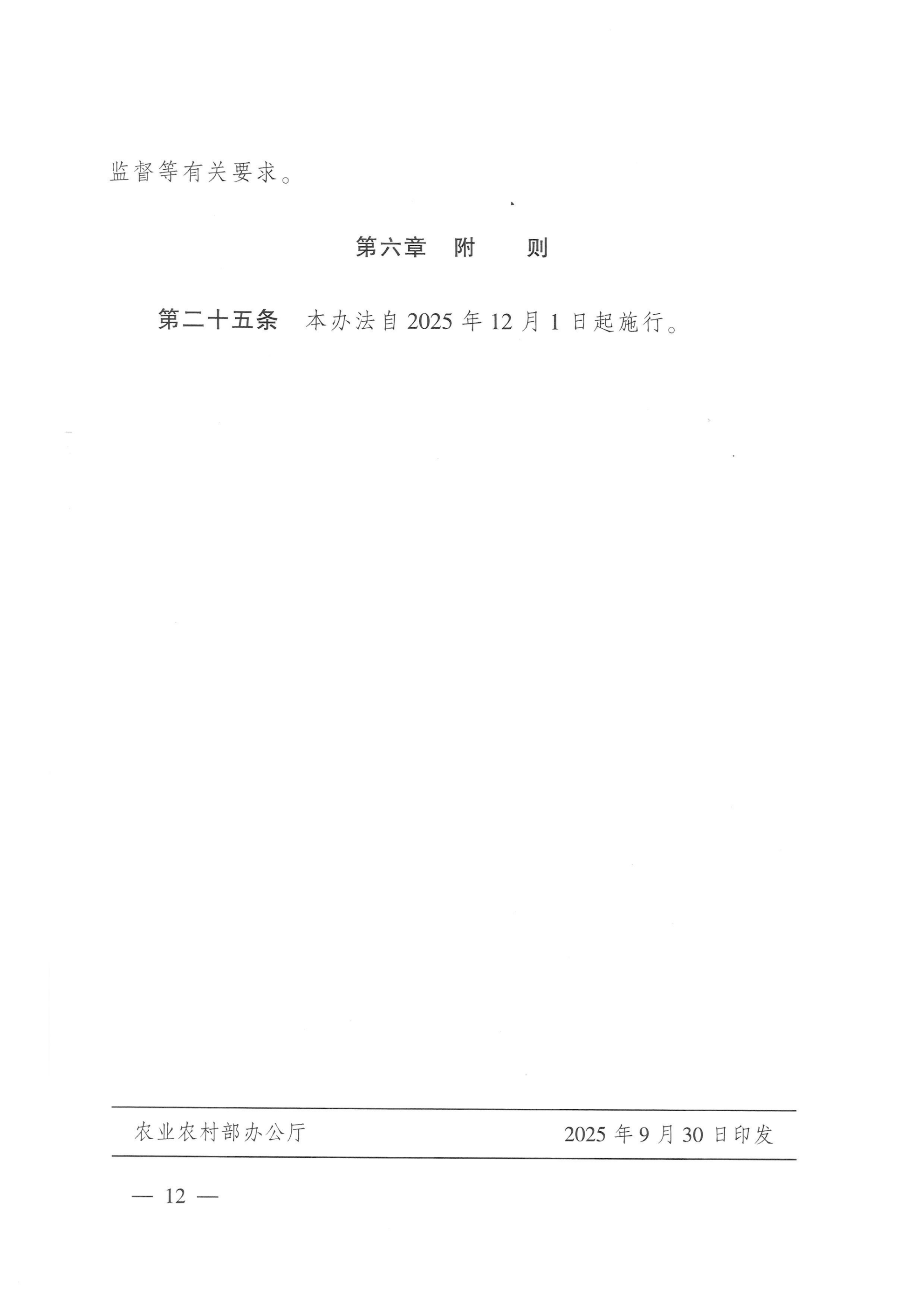 农业农村部 自然资源部关于印发《补充耕地质量验收办法(试行)》的通知_11