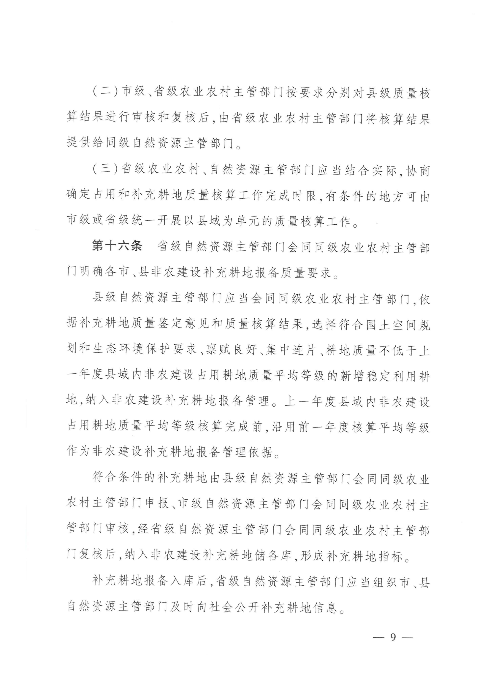 农业农村部 自然资源部关于印发《补充耕地质量验收办法(试行)》的通知_08