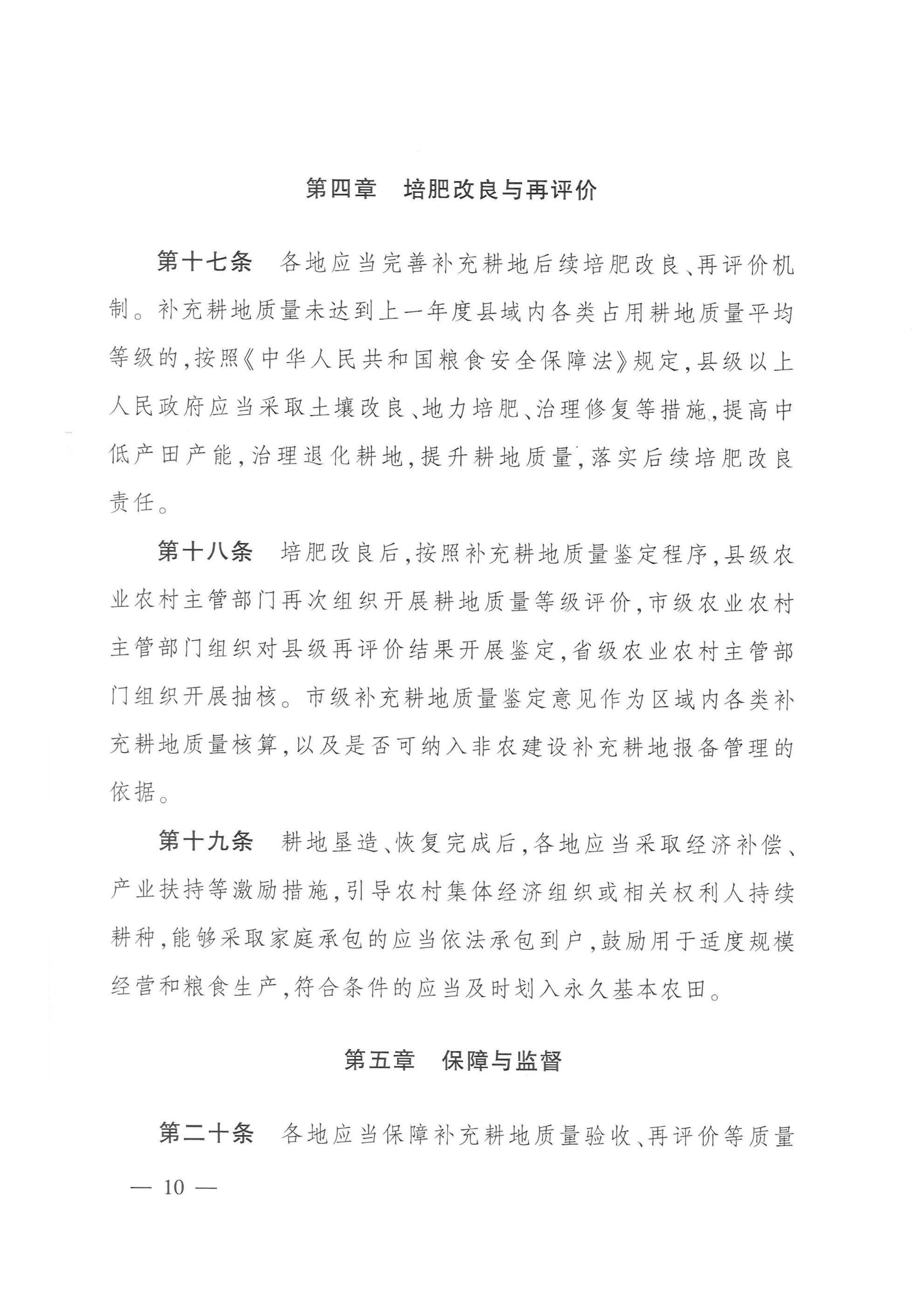 农业农村部 自然资源部关于印发《补充耕地质量验收办法(试行)》的通知_09