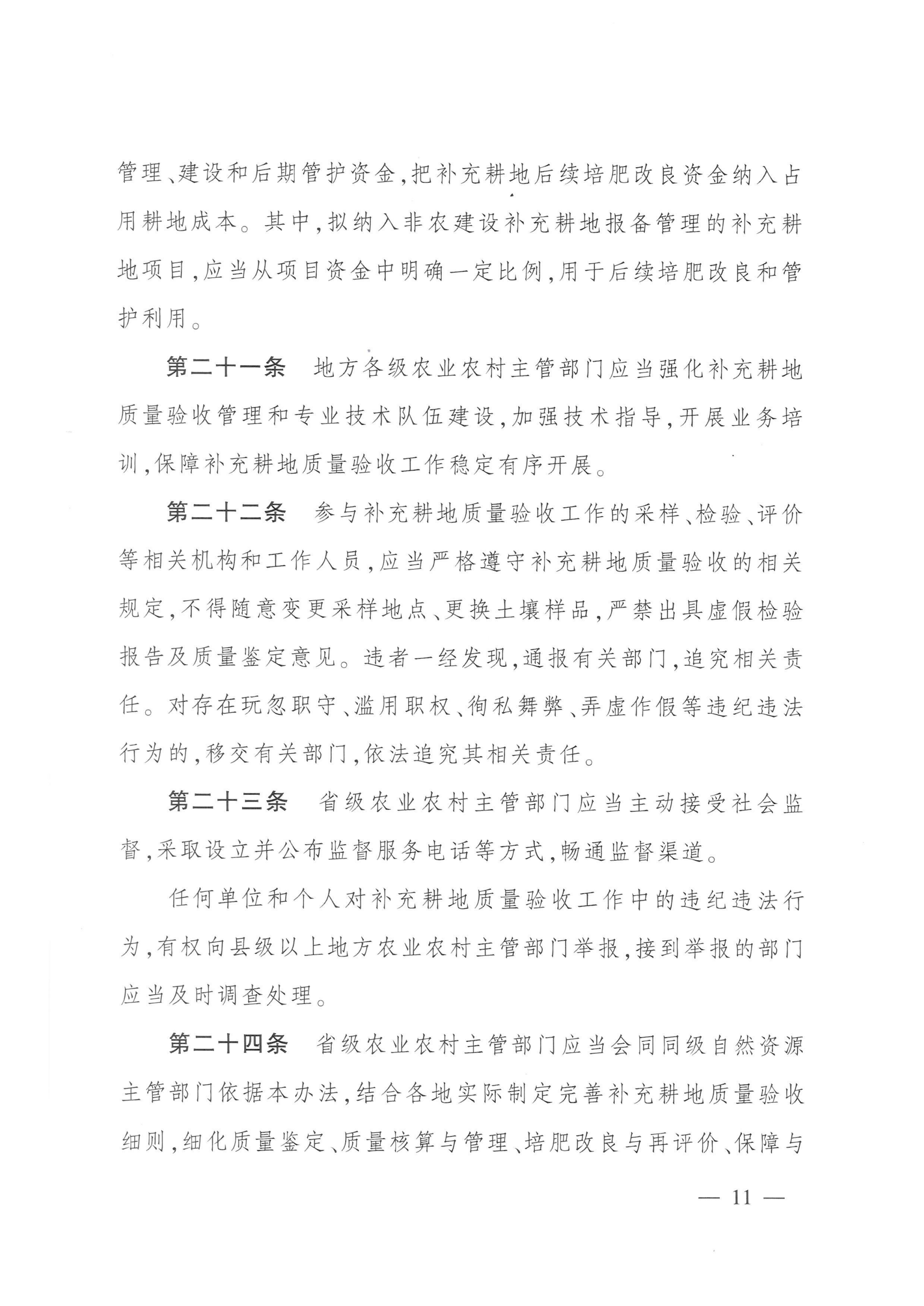 农业农村部 自然资源部关于印发《补充耕地质量验收办法(试行)》的通知_10